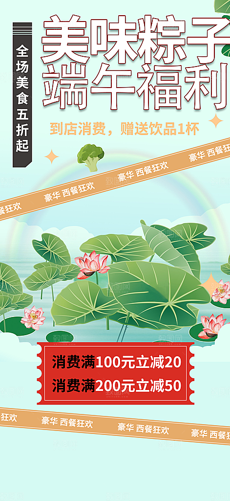 端午节节日粽子宣传海报