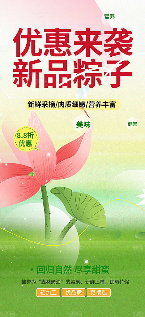 端午节节日粽子宣传海报