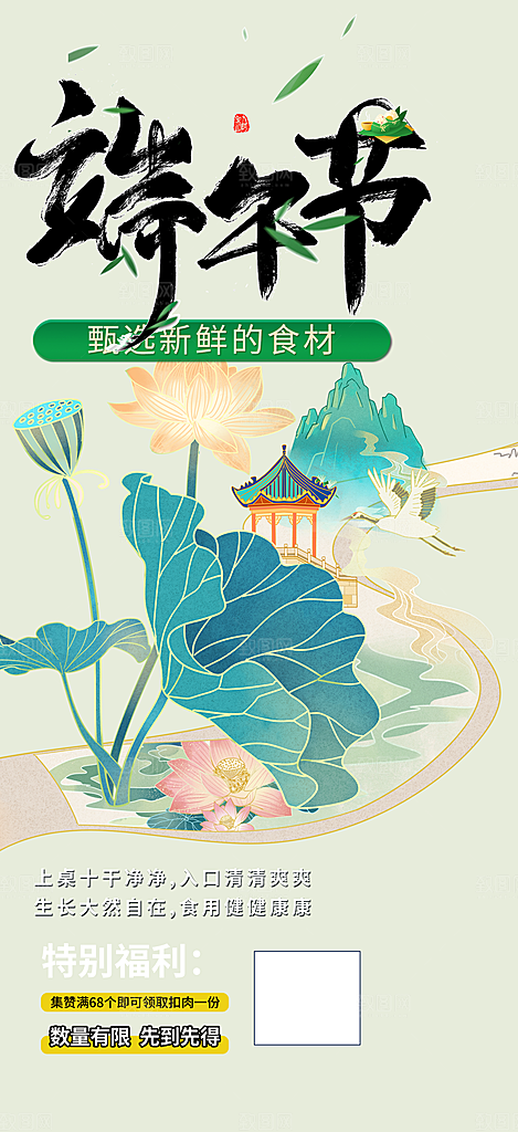 端午节节日粽子宣传海报