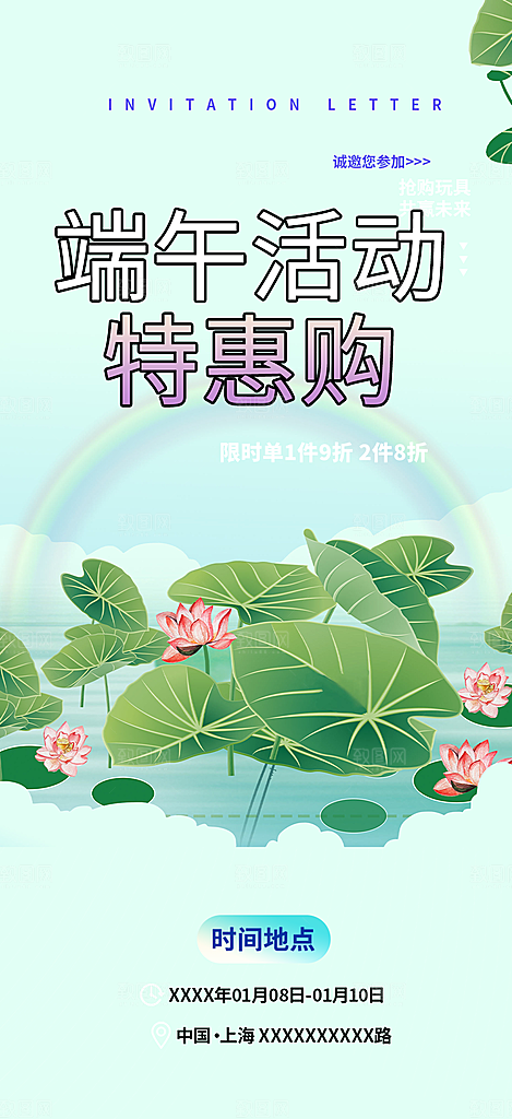 端午节节日粽子宣传海报