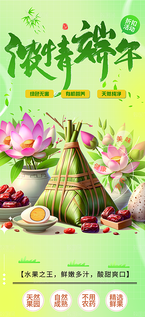 端午节节日粽子宣传海报