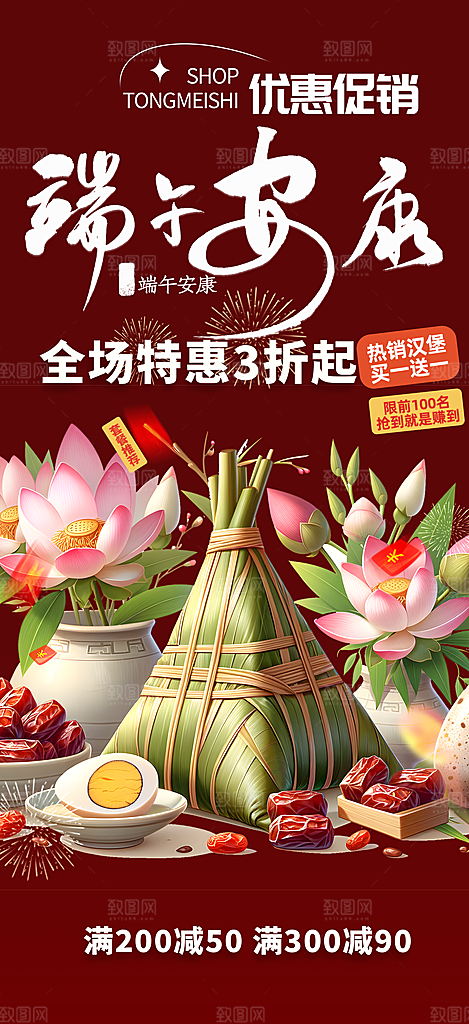 端午节节日粽子宣传海报