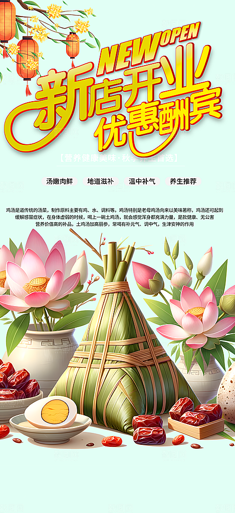 端午节节日粽子宣传海报