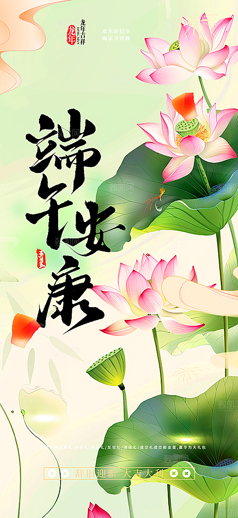 端午节节日粽子宣传海报
