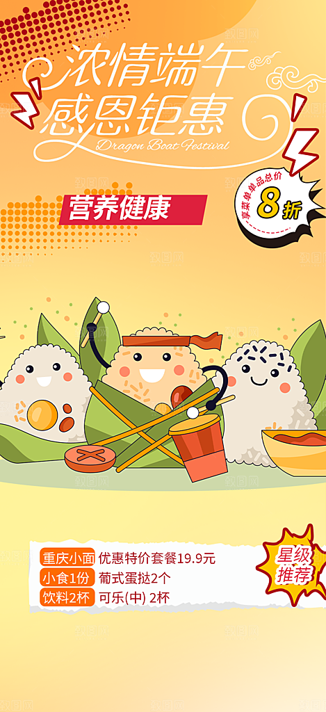 特惠端午节节日粽子宣传海报