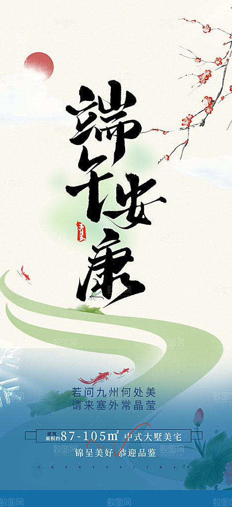 特惠端午节节日粽子宣传海报