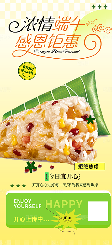 特惠端午节节日粽子宣传海报