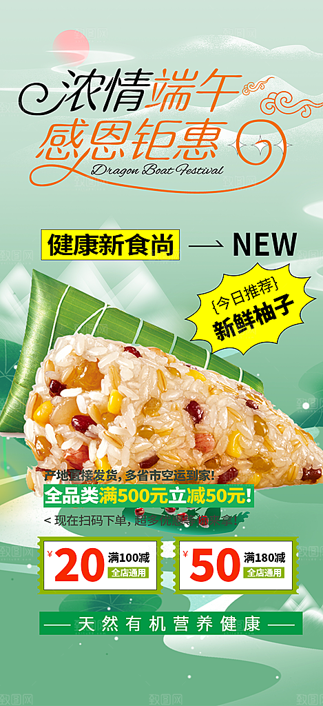 特惠端午节节日粽子宣传海报