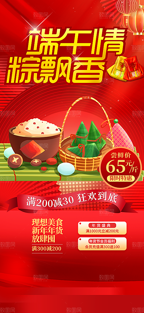 特惠端午节节日粽子宣传海报