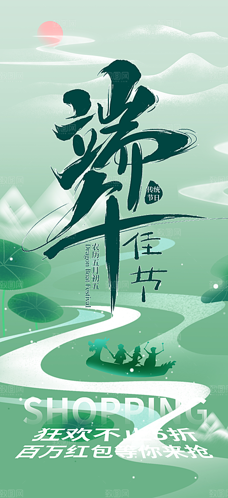 特惠端午节节日粽子宣传海报