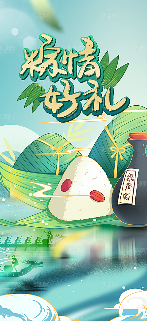 特惠端午节节日粽子宣传海报