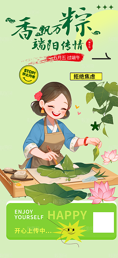 特惠端午节节日粽子宣传海报