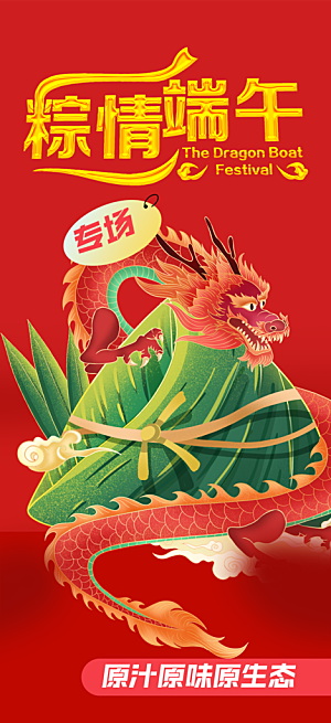 特惠端午节节日粽子宣传海报