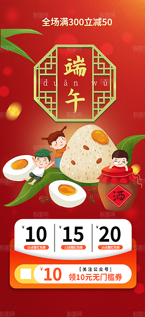 特惠端午节节日粽子宣传海报