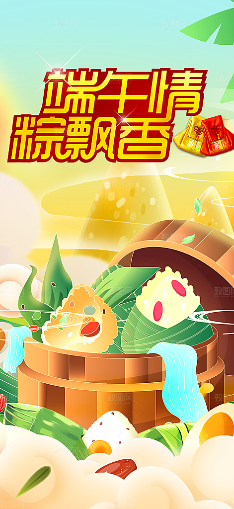 特惠端午节节日粽子宣传海报