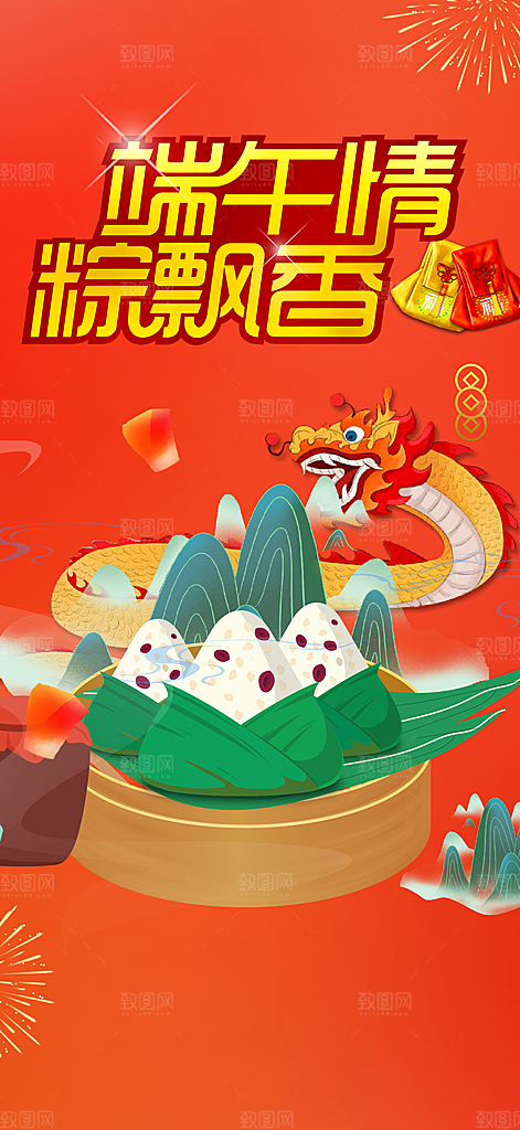 特惠端午节节日粽子宣传海报