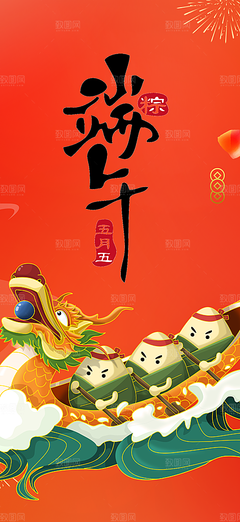 浓情端午节节日粽子宣传海报