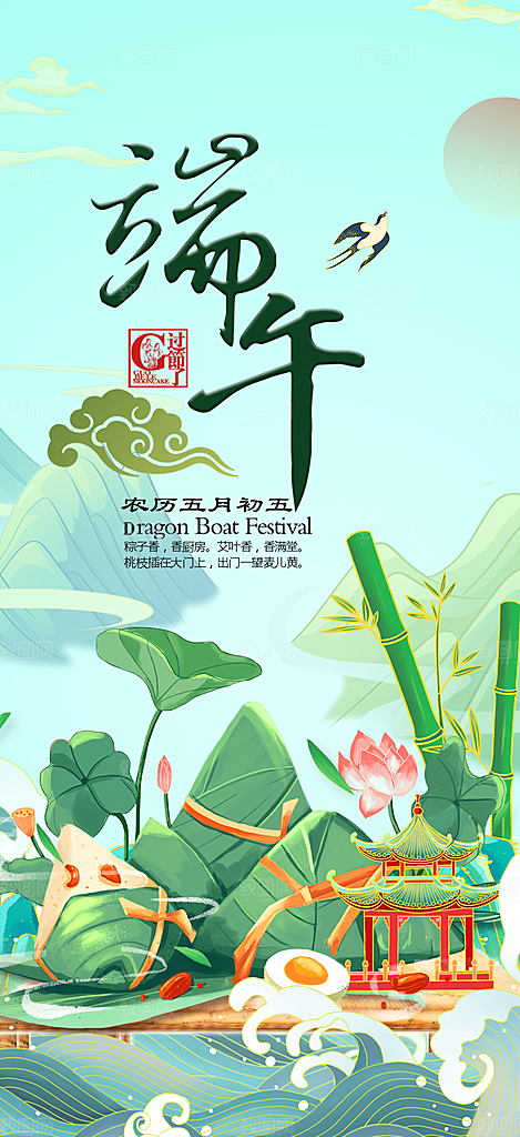 浓情端午节节日粽子宣传海报