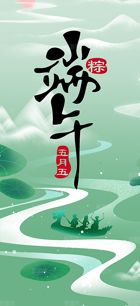 浓情端午节节日粽子宣传海报