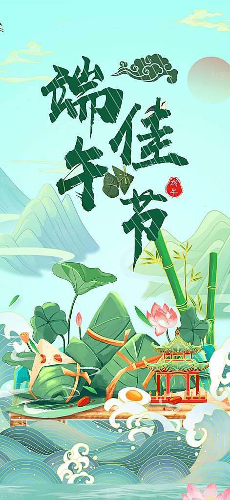 浓情端午节节日粽子宣传海报
