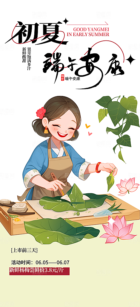 浓情端午节节日粽子宣传海报
