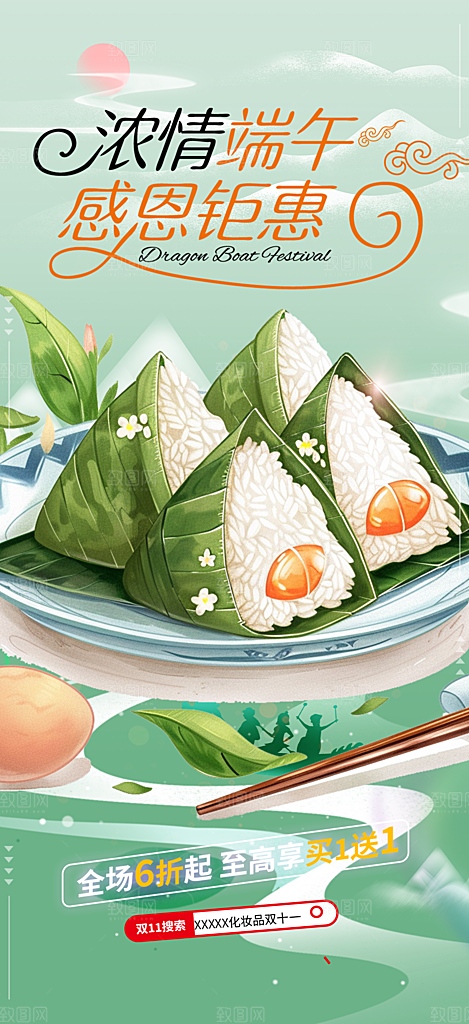浓情端午节节日粽子宣传海报