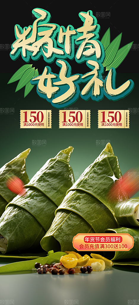 浓情端午节节日粽子宣传海报
