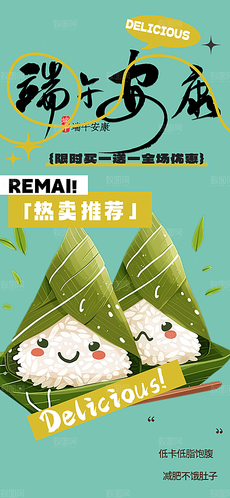 浓情端午节节日粽子宣传海报