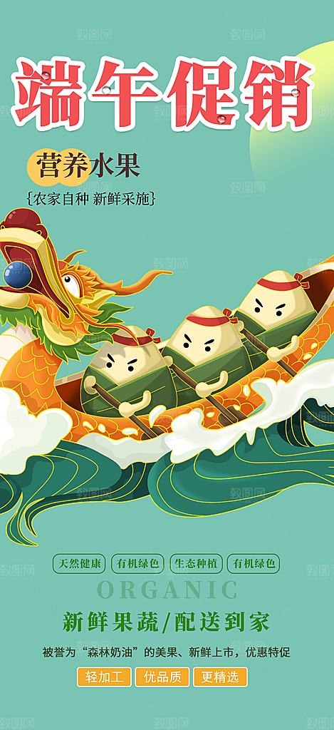 浓情端午节节日粽子宣传海报