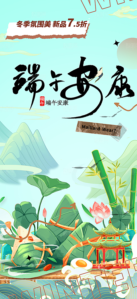 浓情端午节节日粽子宣传海报