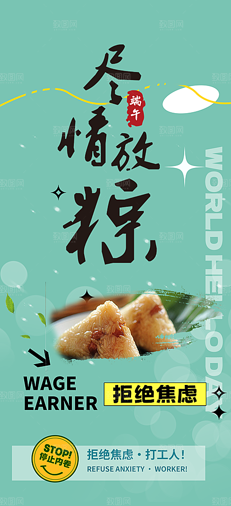 浓情端午节节日粽子宣传海报