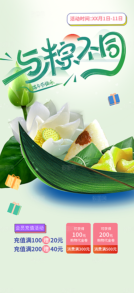浓情端午节节日粽子宣传海报