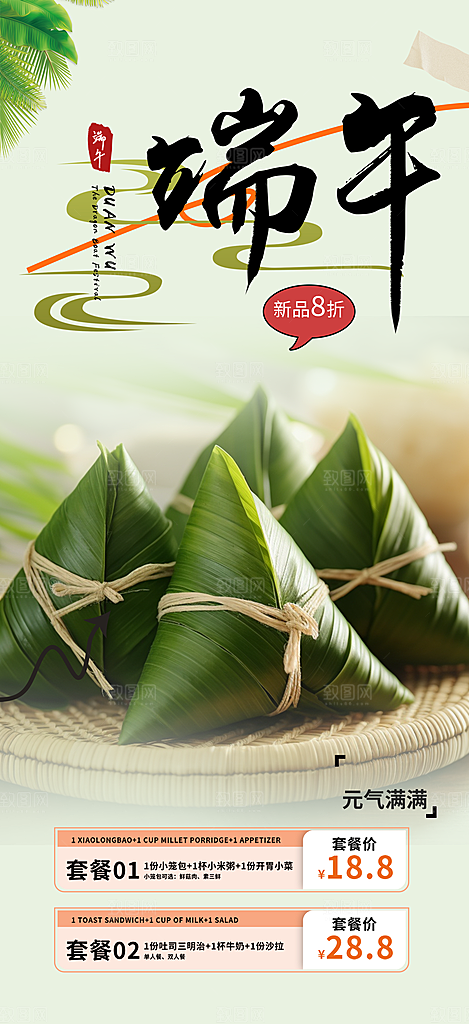 浓情端午节节日粽子宣传海报