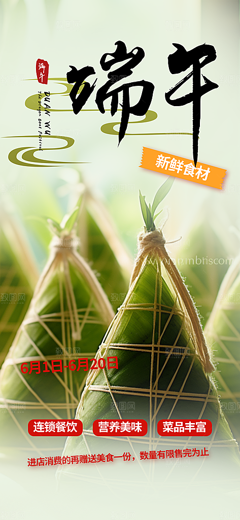 浓情端午节节日粽子宣传海报