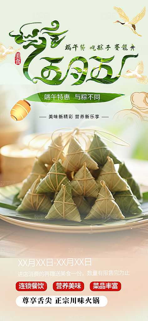 浓情端午节节日粽子宣传海报