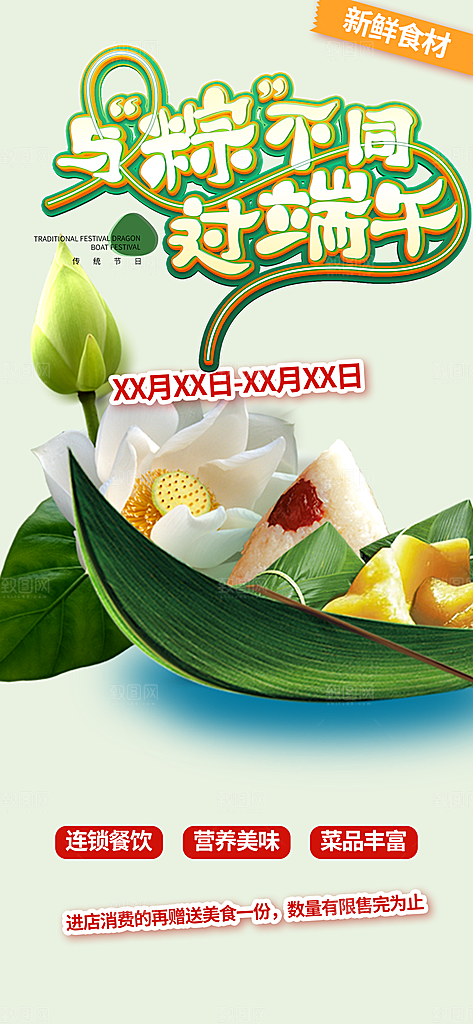 浓情端午节节日粽子宣传海报