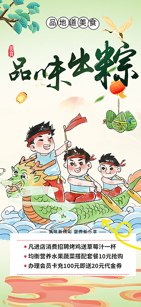 夏日端午节节日粽子宣传海报