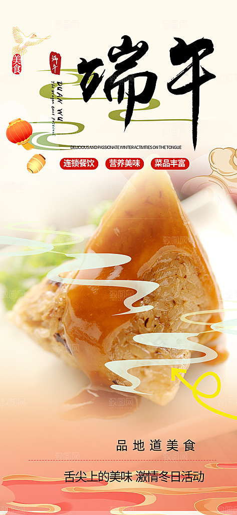 夏日端午节节日粽子宣传海报