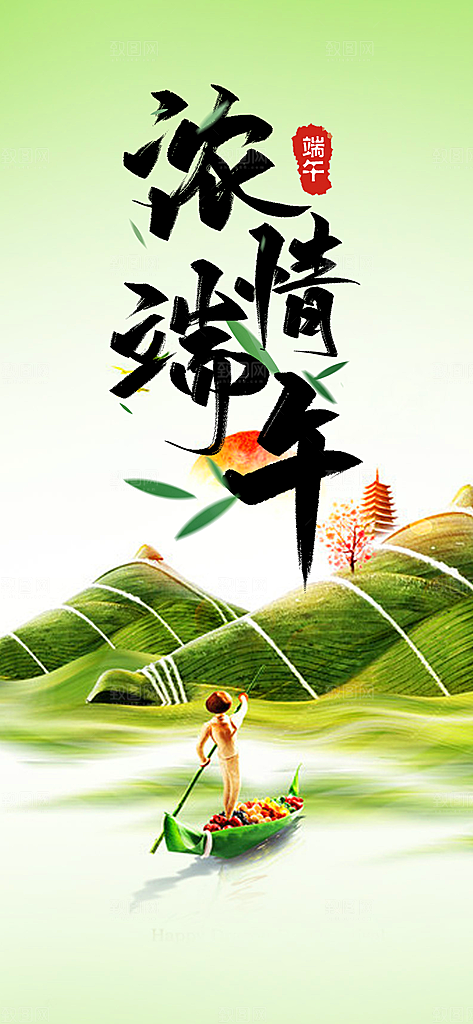 夏日端午节节日粽子宣传海报