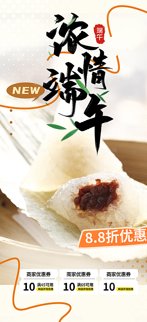 夏日端午节节日粽子宣传海报