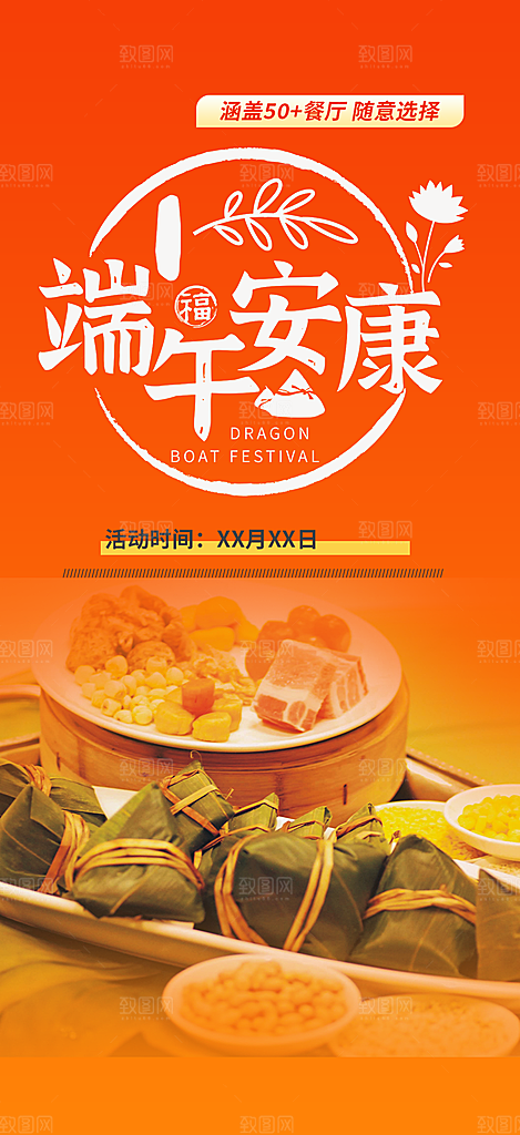 夏日端午节节日粽子宣传海报