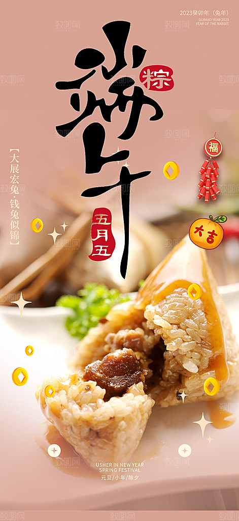 夏日端午节节日粽子宣传海报
