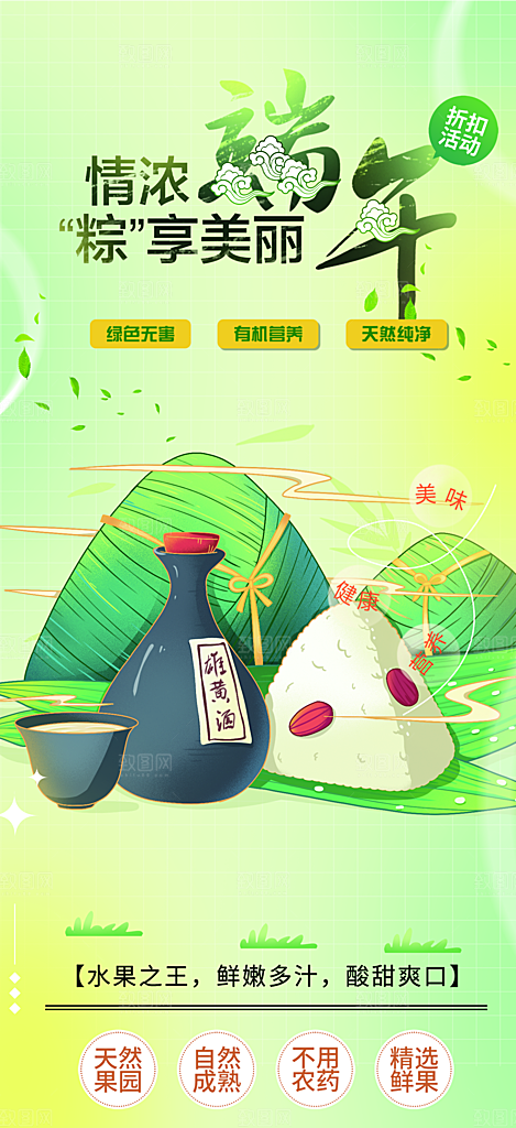 夏日端午节节日粽子宣传海报