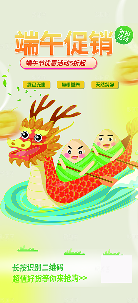 夏日端午节节日粽子宣传海报