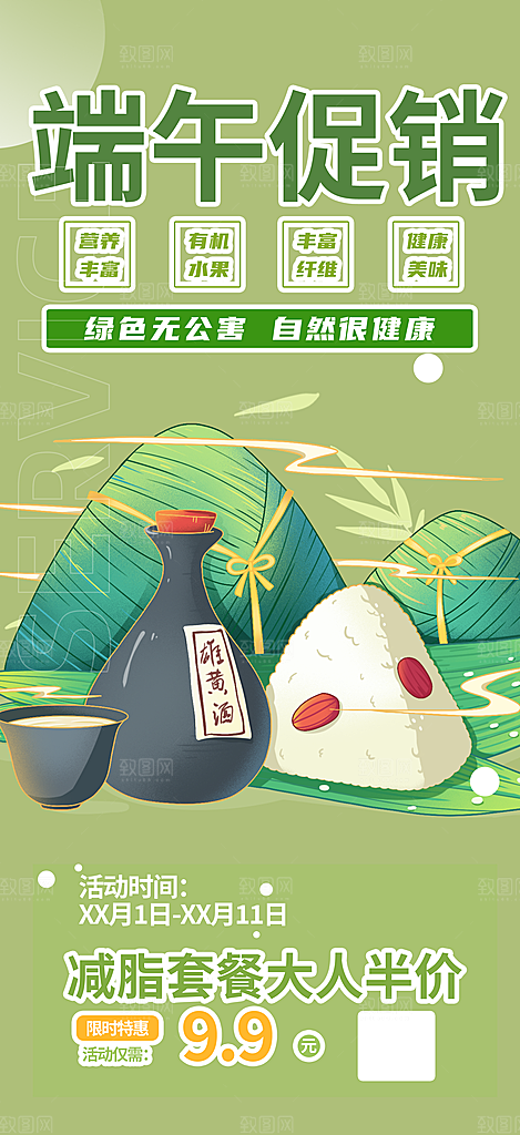 夏日端午节节日粽子宣传海报