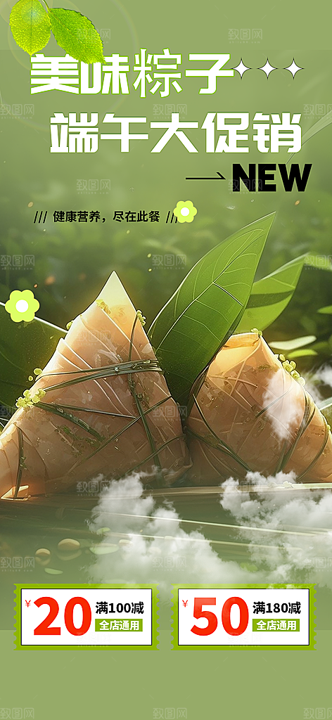 夏日端午节节日粽子宣传海报