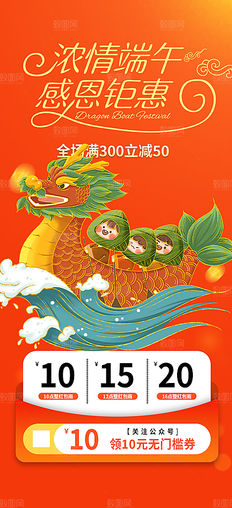 端午节节日粽子宣传海报