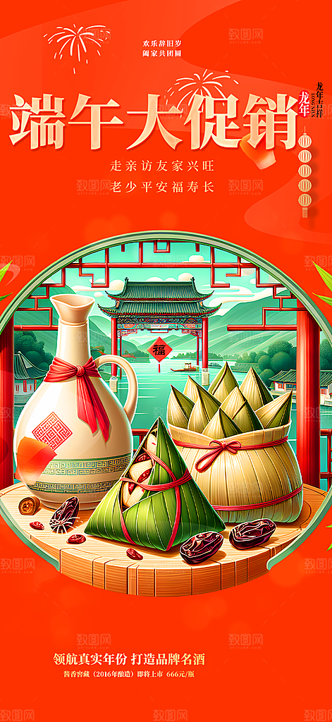 端午节节日粽子宣传海报