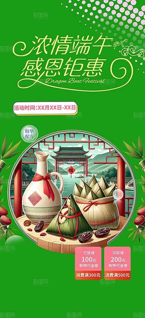 端午节节日粽子宣传海报