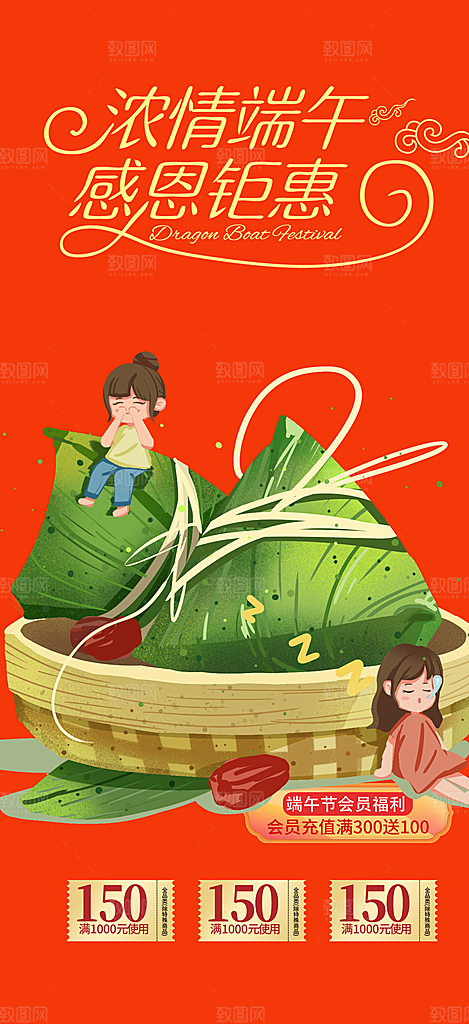 端午节节日粽子宣传海报